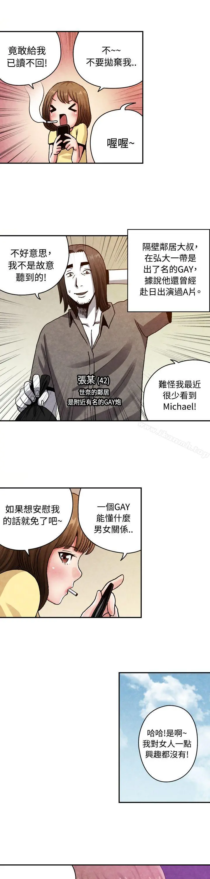 生物学的女性攻略法 CASE13-1.GAY邻居的性爱教学 第4页