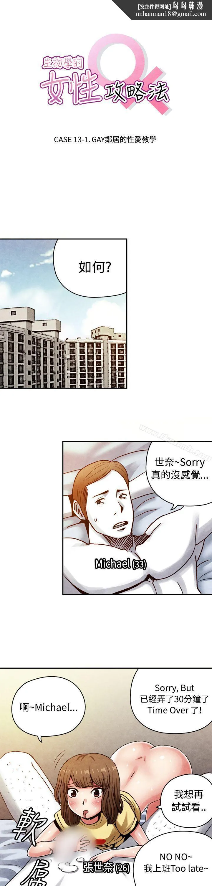生物学的女性攻略法 CASE13-1.GAY邻居的性爱教学 第1页