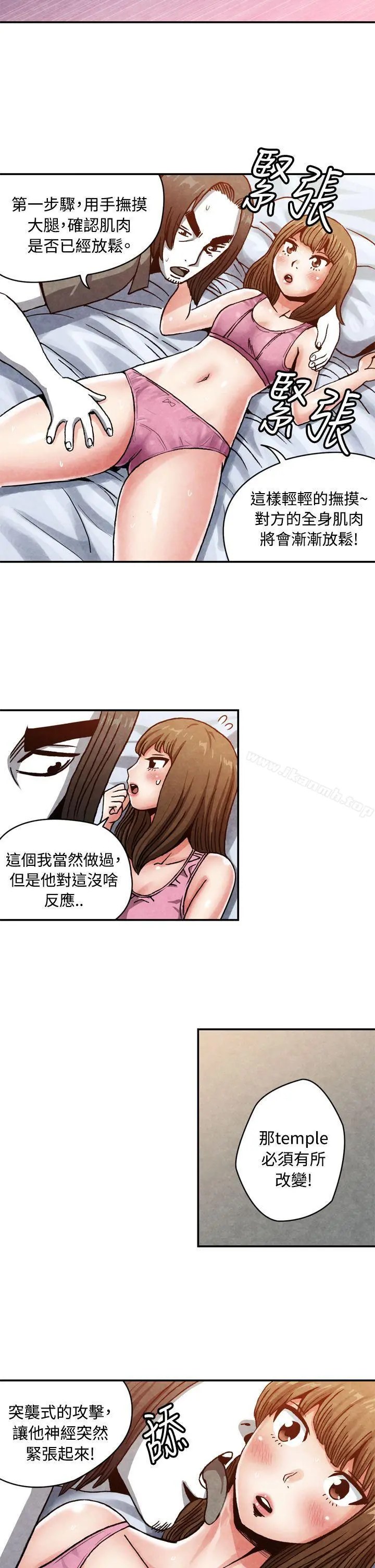 生物学的女性攻略法 CASE13-1.GAY邻居的性爱教学 第8页