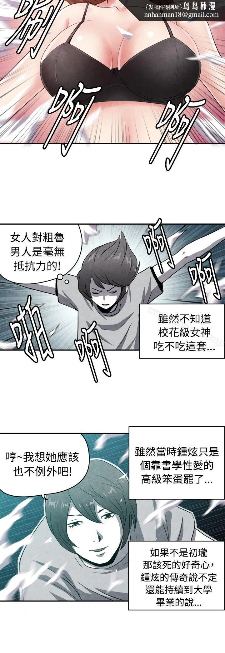 生物学的女性攻略法 CASE15-1.恋爱高手VS恋爱高手 第6页