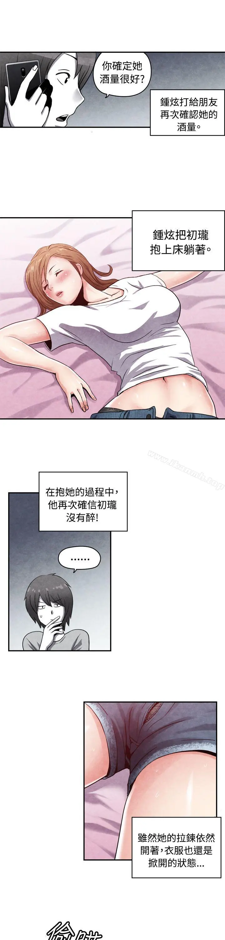 生物学的女性攻略法 CASE15-1.恋爱高手VS恋爱高手 第4页