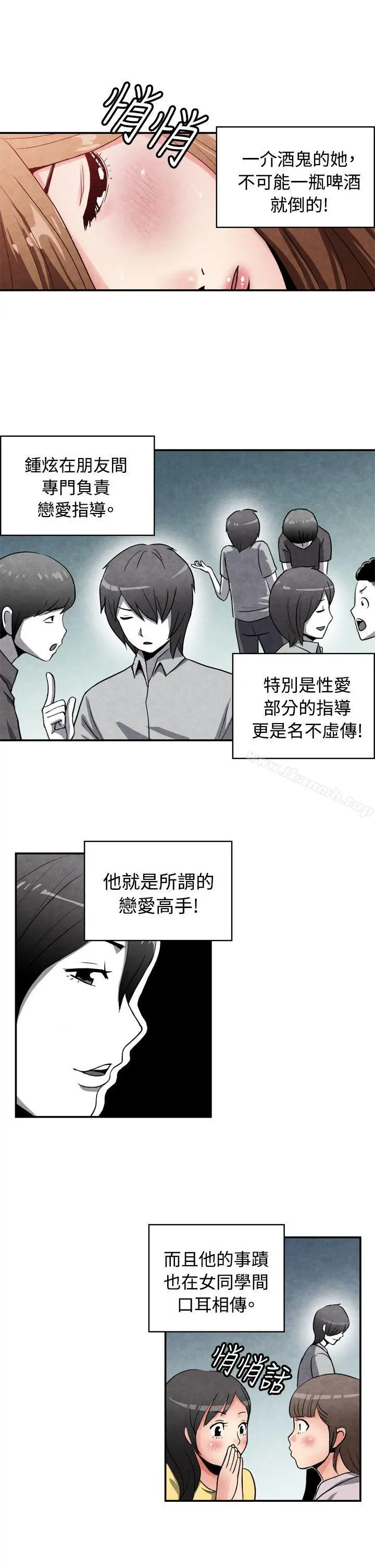 生物学的女性攻略法 CASE15-1.恋爱高手VS恋爱高手 第2页
