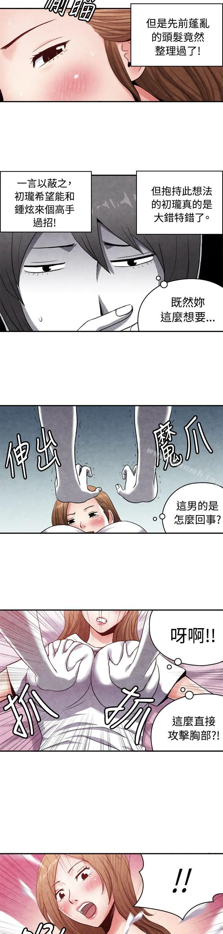 生物学的女性攻略法 CASE15-1.恋爱高手VS恋爱高手 第5页