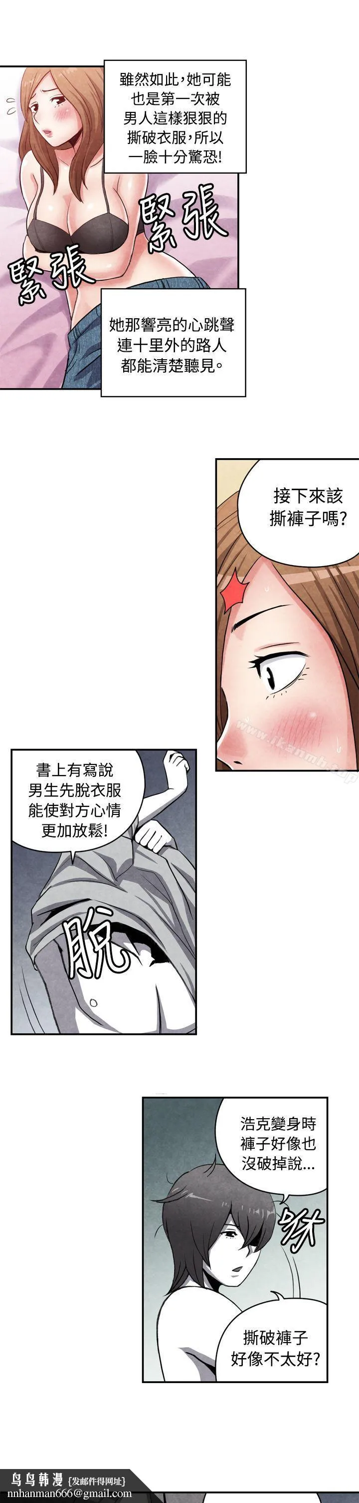 生物学的女性攻略法 CASE15-1.恋爱高手VS恋爱高手 第7页