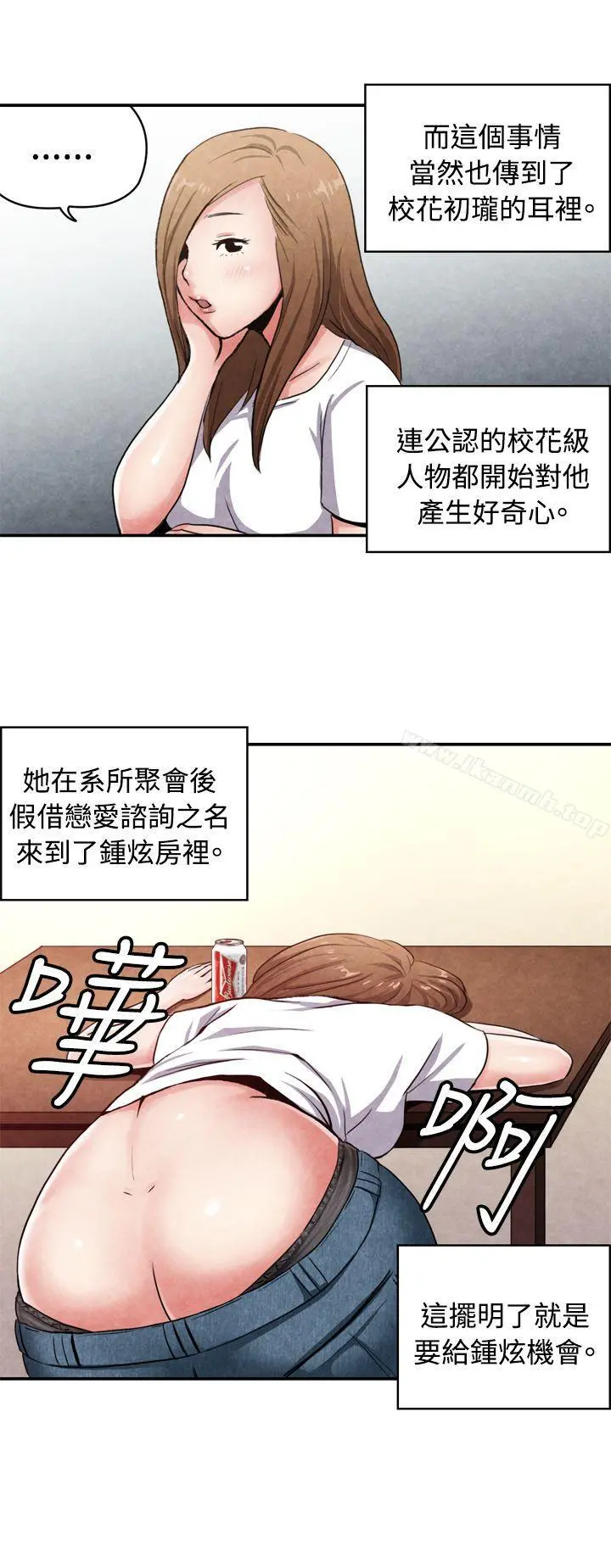 生物学的女性攻略法 CASE15-1.恋爱高手VS恋爱高手 第3页