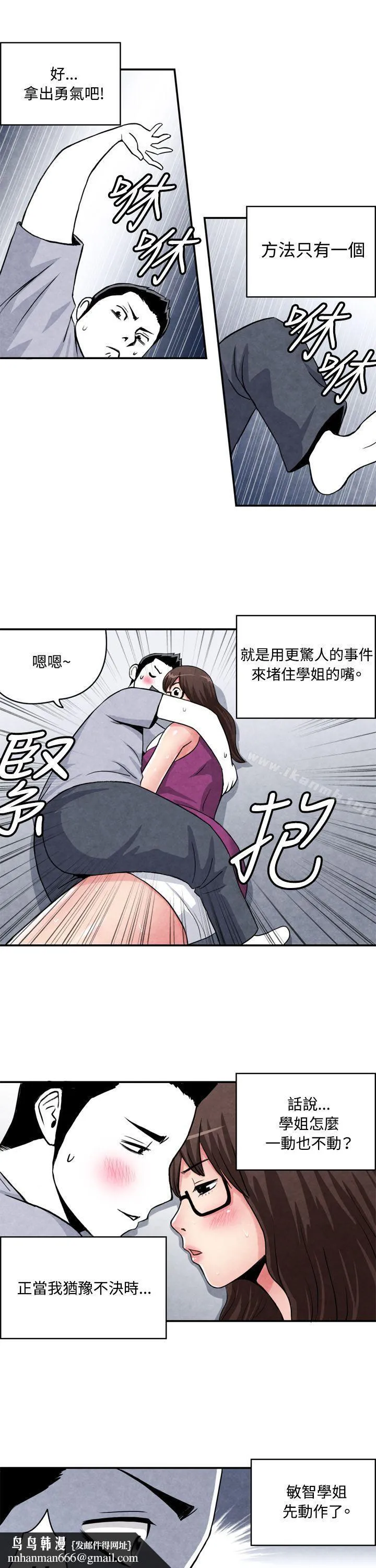 生物学的女性攻略法 CASE02-1.在陌生地方的悸动 第7页