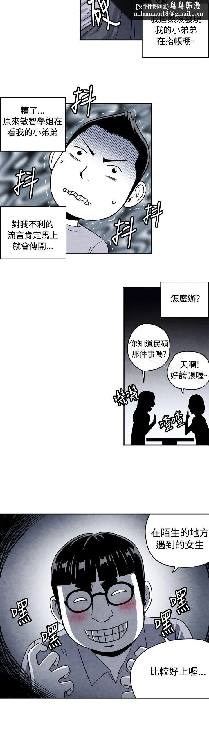 生物学的女性攻略法 CASE02-1.在陌生地方的悸动 第6页