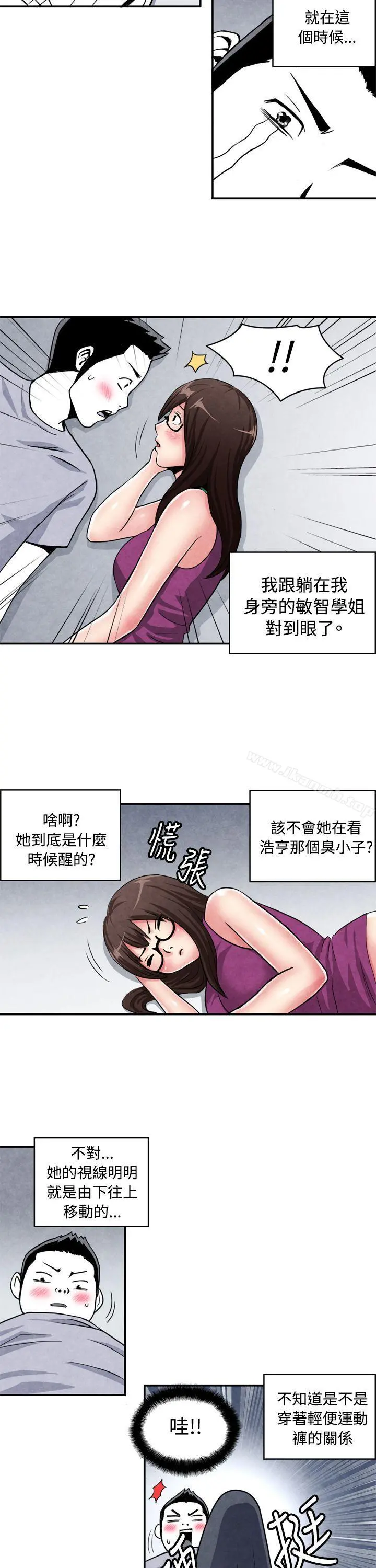 生物学的女性攻略法 CASE02-1.在陌生地方的悸动 第5页