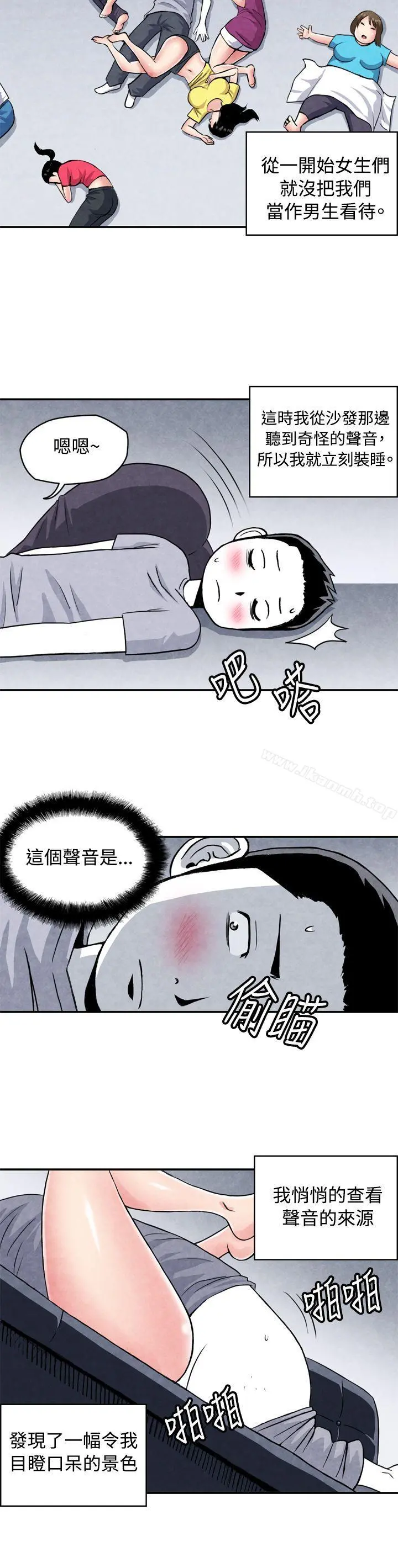 生物学的女性攻略法 CASE02-1.在陌生地方的悸动 第3页