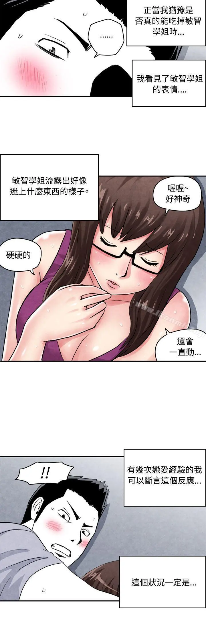 生物学的女性攻略法 CASE02-1.在陌生地方的悸动 第9页