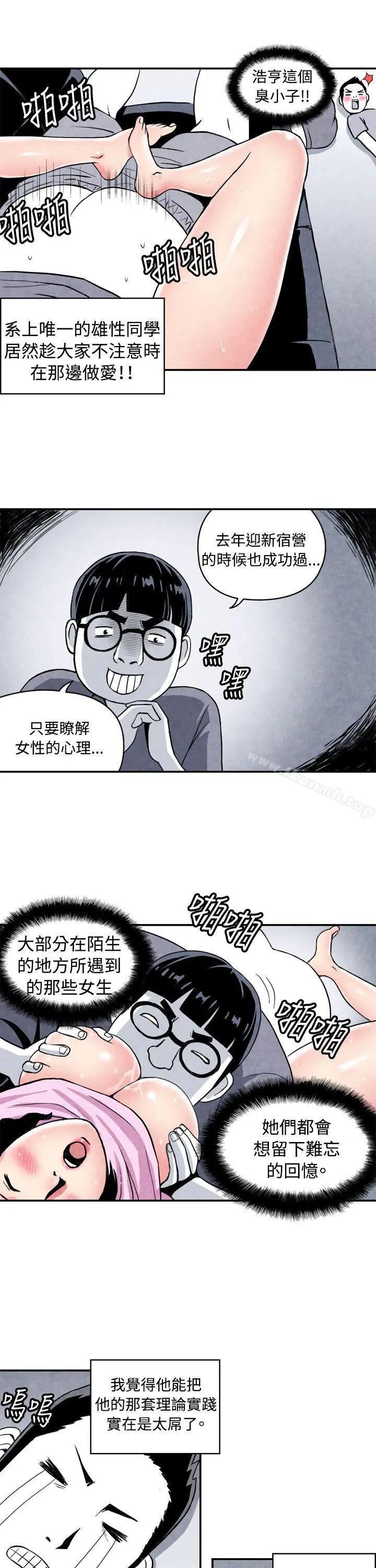 生物学的女性攻略法 CASE02-1.在陌生地方的悸动 第4页