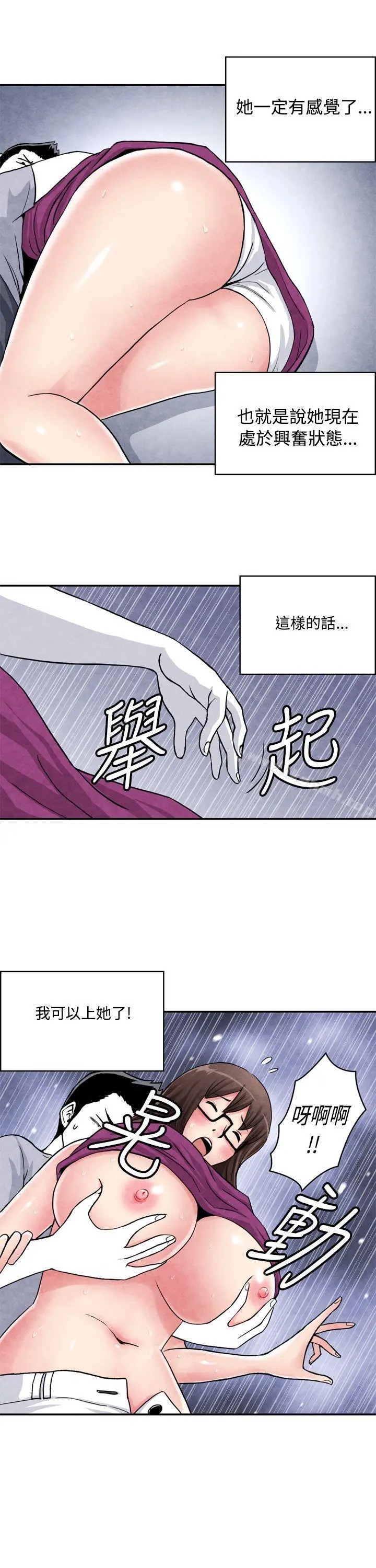 生物学的女性攻略法 CASE02-1.在陌生地方的悸动 第10页