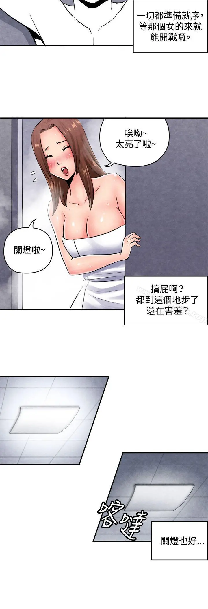 生物学的女性攻略法 CASE03-1.一夜情成功记 第3页
