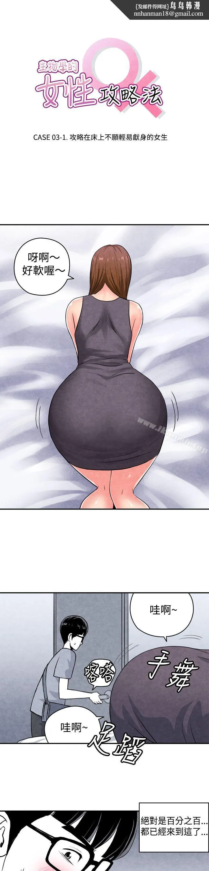 生物学的女性攻略法 CASE03-1.一夜情成功记 第1页