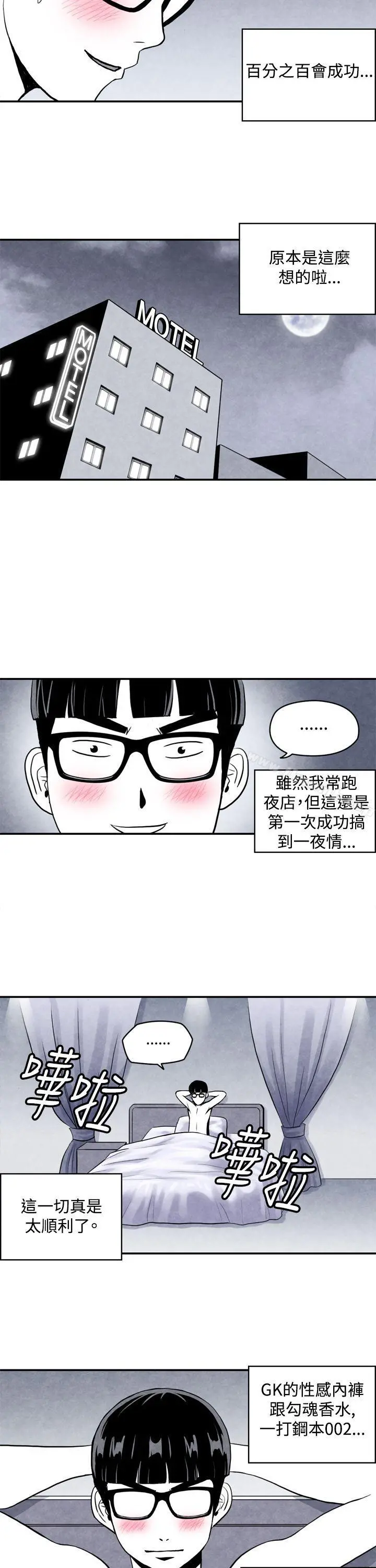 生物学的女性攻略法 CASE03-1.一夜情成功记 第2页
