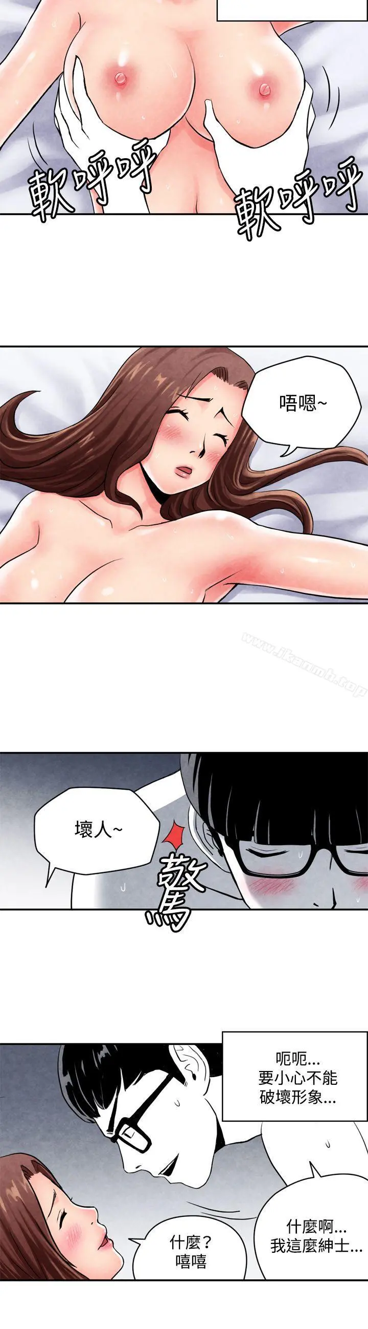 生物学的女性攻略法 CASE03-1.一夜情成功记 第10页