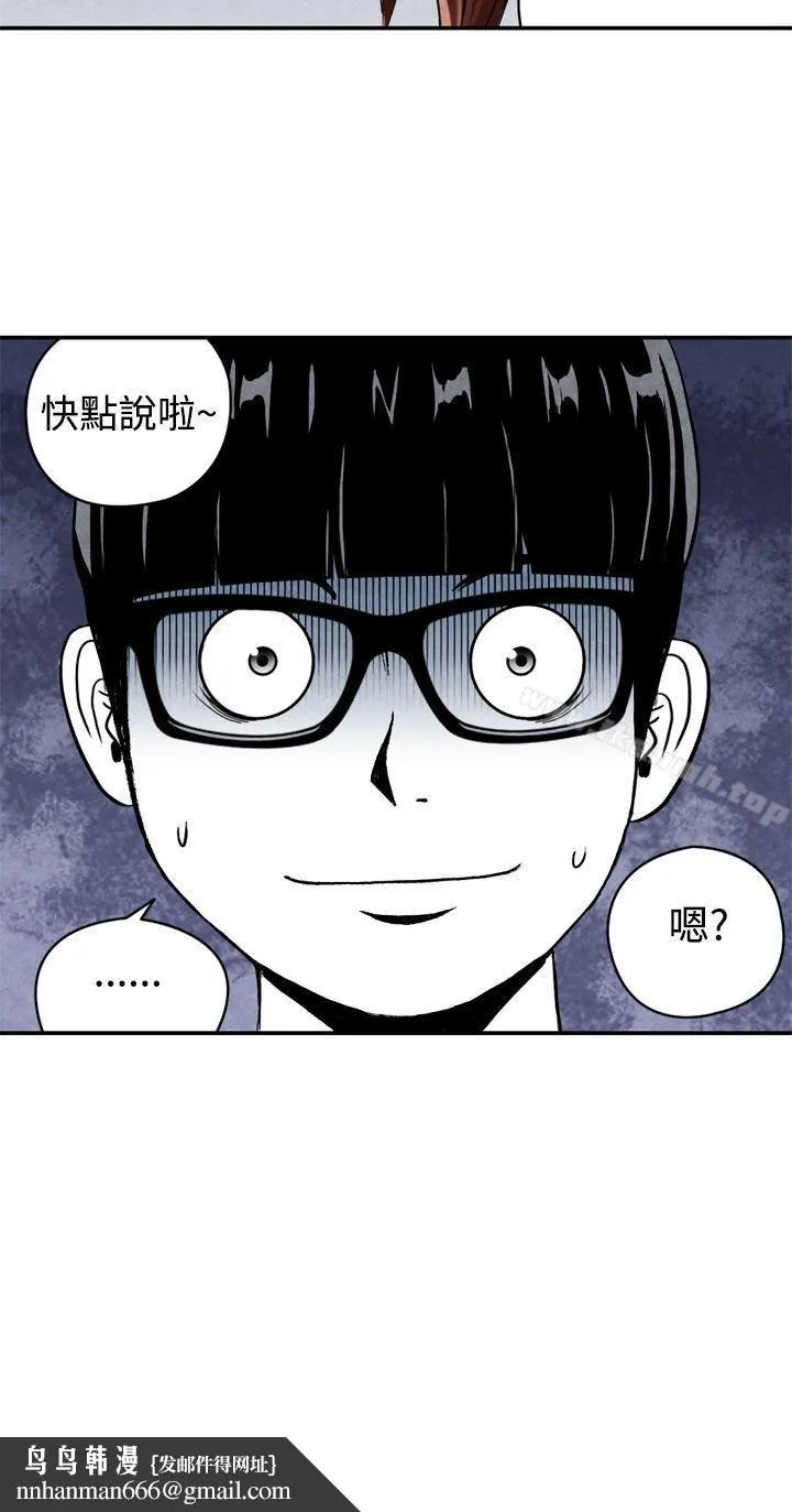 生物学的女性攻略法 CASE03-1.一夜情成功记 第12页