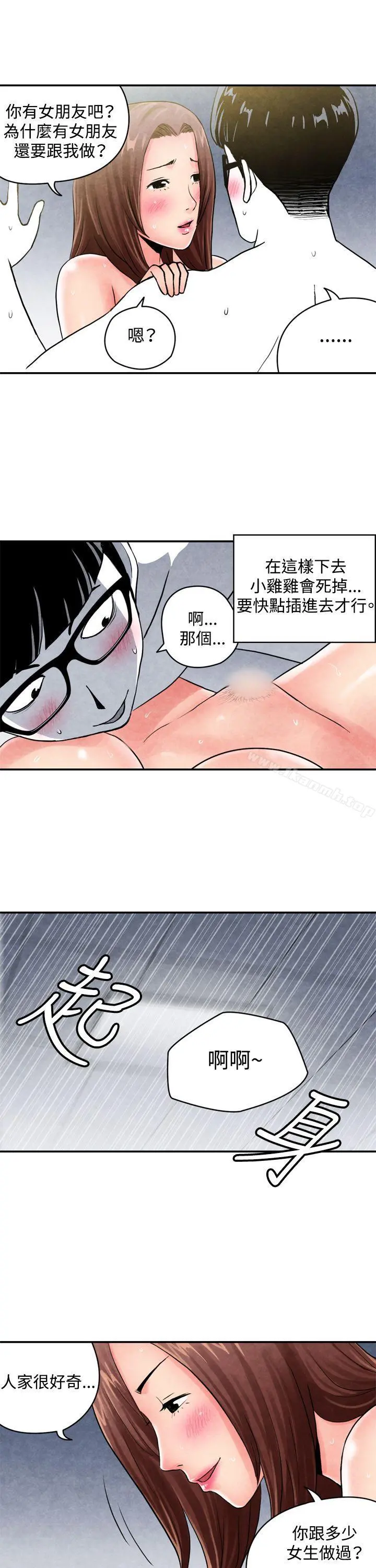 生物学的女性攻略法 CASE03-1.一夜情成功记 第11页