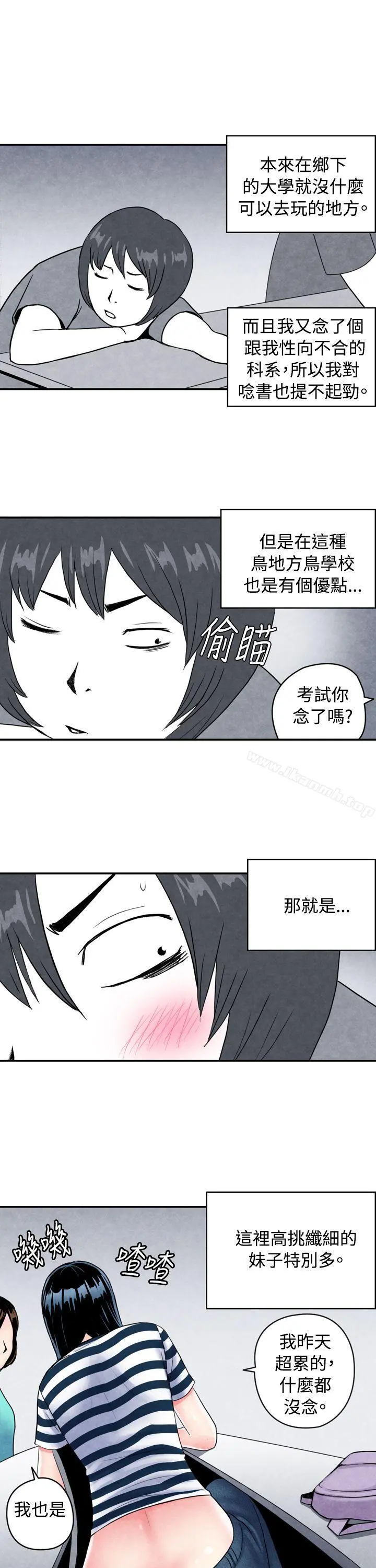 生物学的女性攻略法 CASE01-1.头脑聪明的男性 第2页