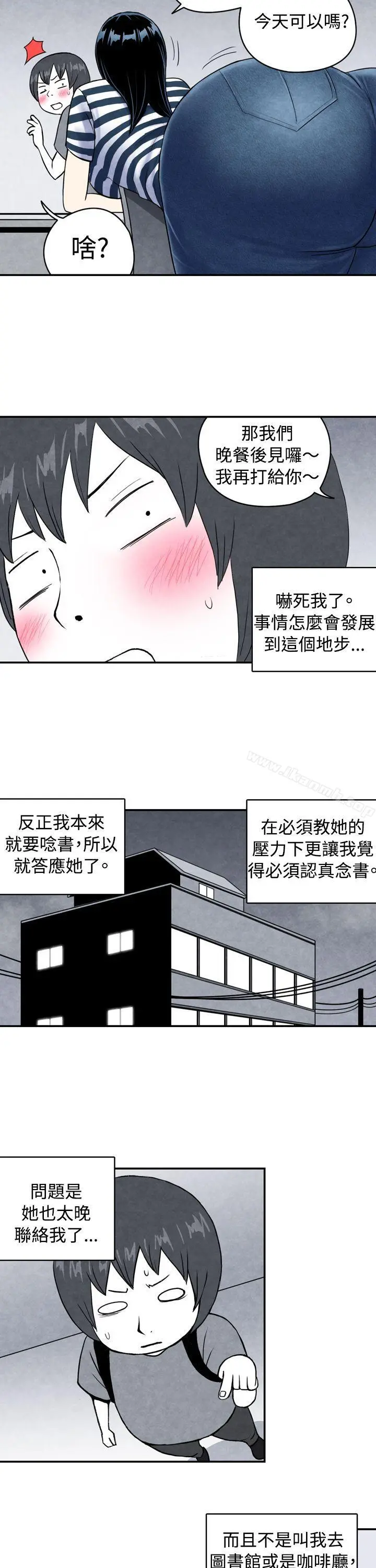 生物学的女性攻略法 CASE01-1.头脑聪明的男性 第5页