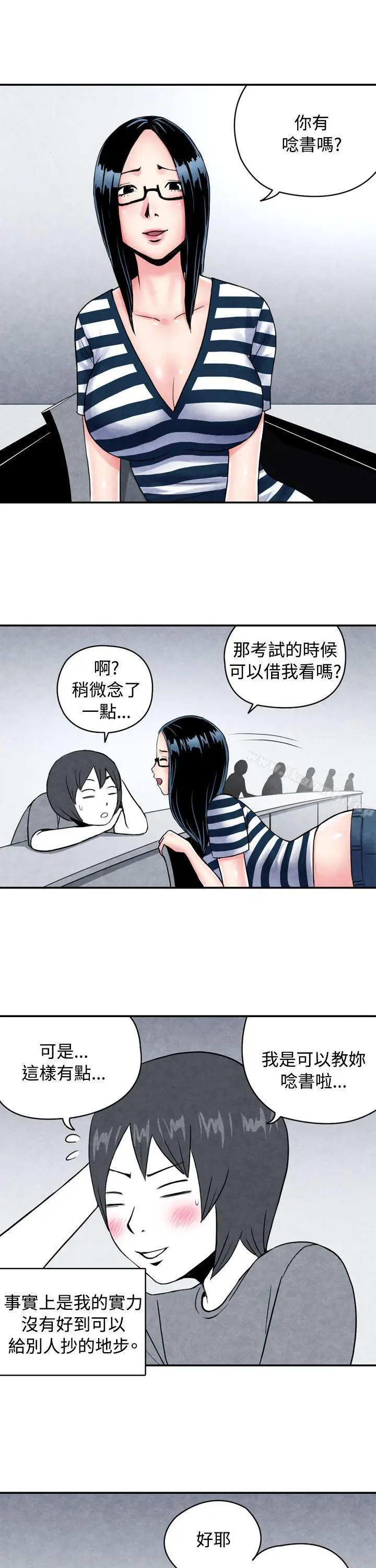 生物学的女性攻略法 CASE01-1.头脑聪明的男性 第4页
