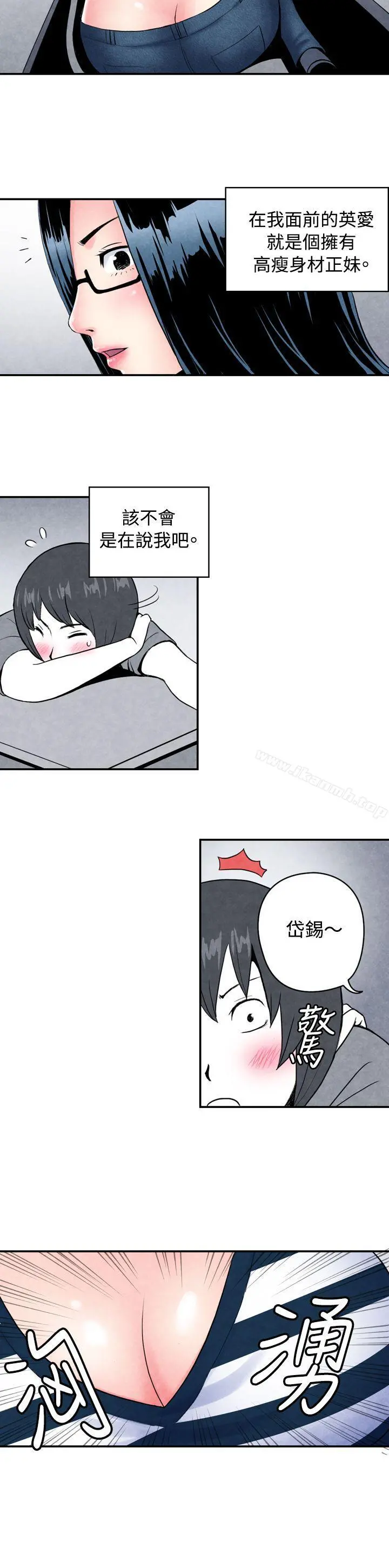 生物学的女性攻略法 CASE01-1.头脑聪明的男性 第3页