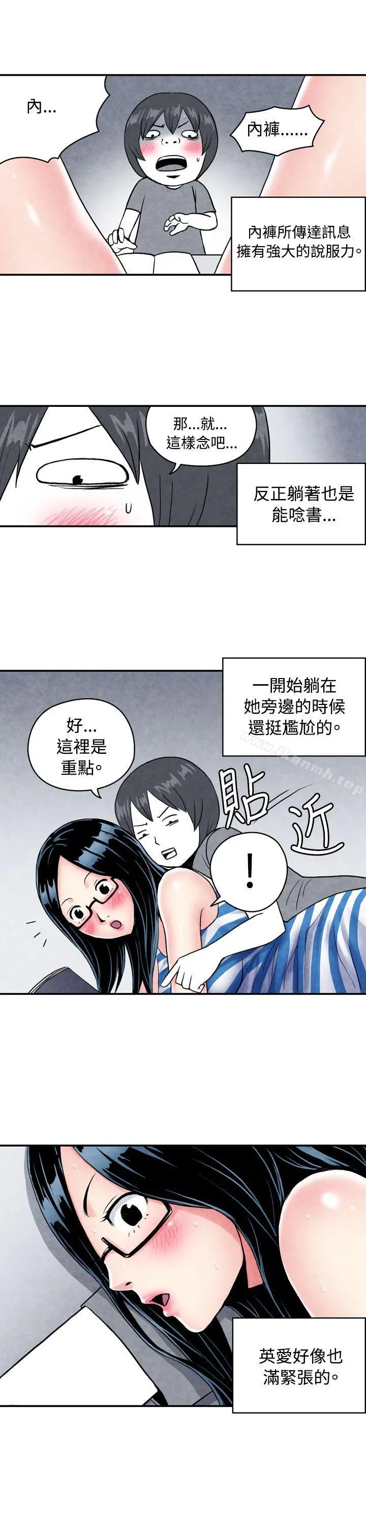 生物学的女性攻略法 CASE01-1.头脑聪明的男性 第10页
