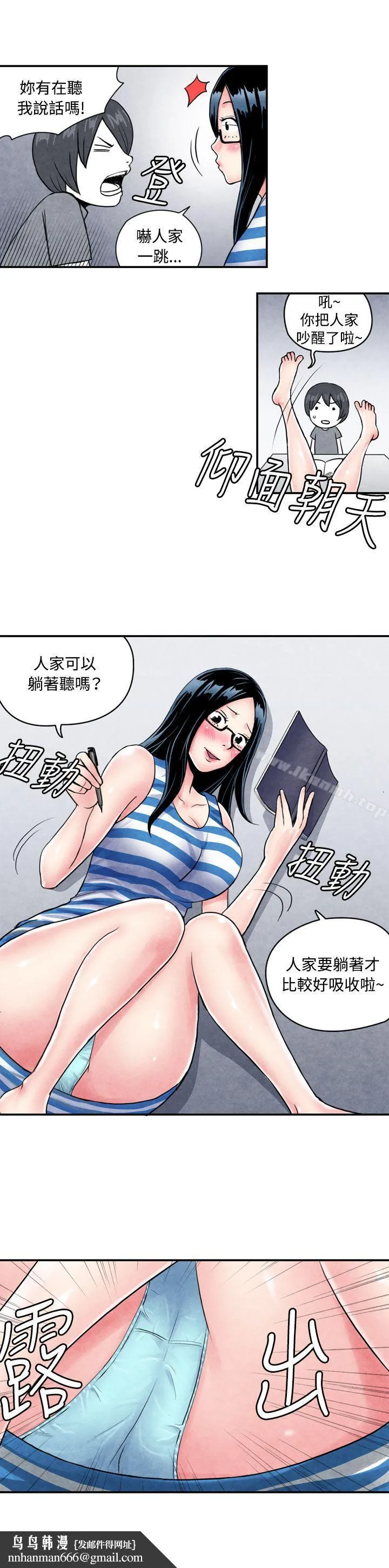 生物学的女性攻略法 CASE01-1.头脑聪明的男性 第9页
