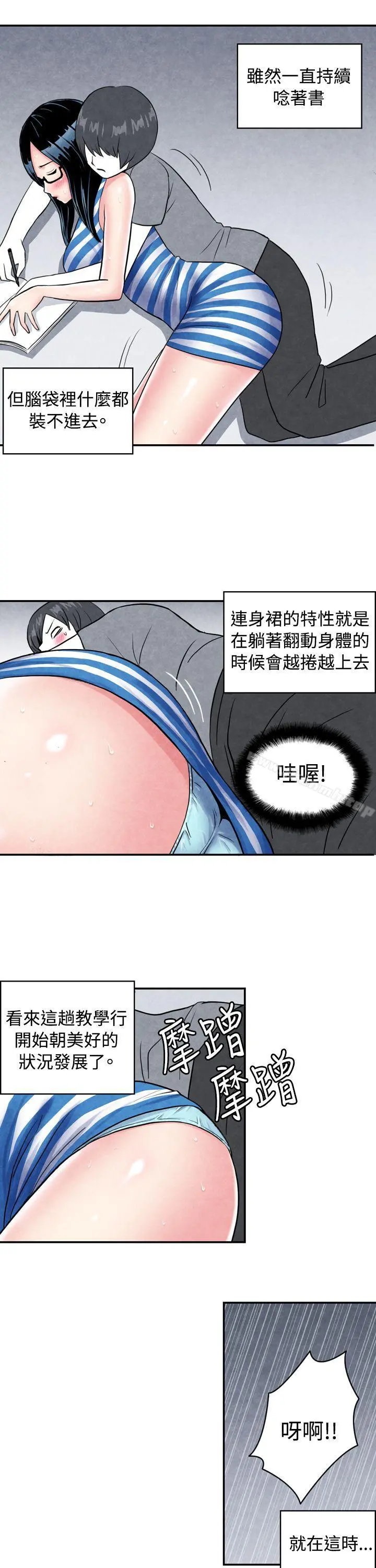 生物学的女性攻略法 CASE01-1.头脑聪明的男性 第11页