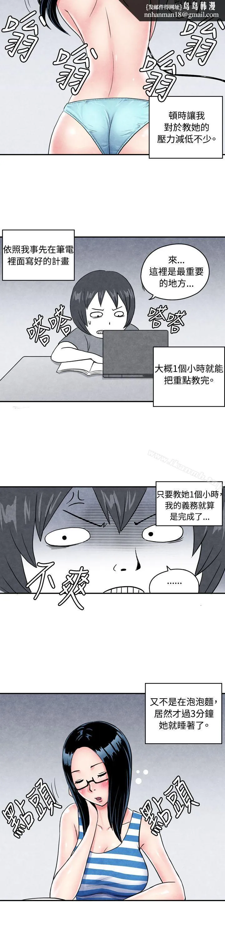 生物学的女性攻略法 CASE01-1.头脑聪明的男性 第8页