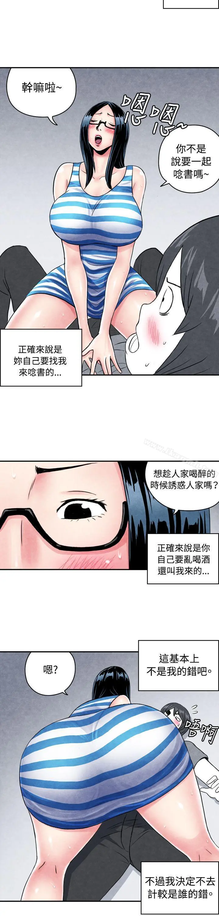 生物学的女性攻略法 CASE01-1.头脑聪明的男性 第12页