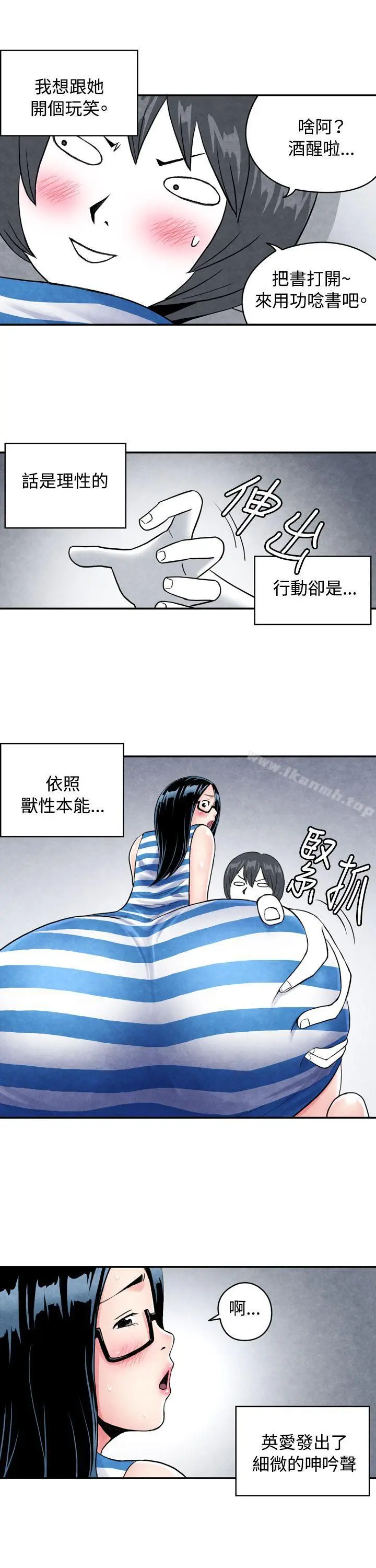 生物学的女性攻略法 CASE01-1.头脑聪明的男性 第14页