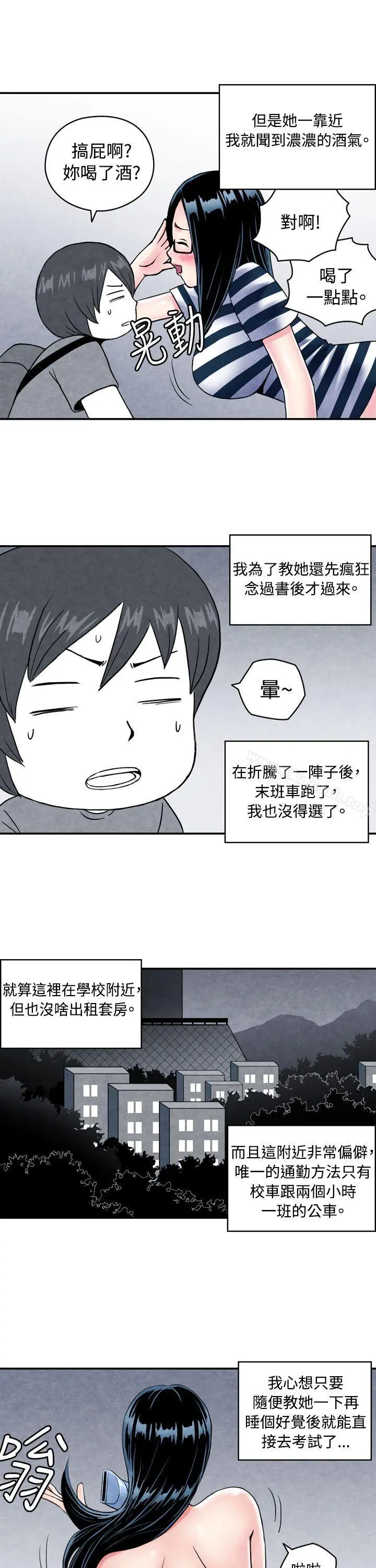 生物学的女性攻略法 CASE01-1.头脑聪明的男性 第7页
