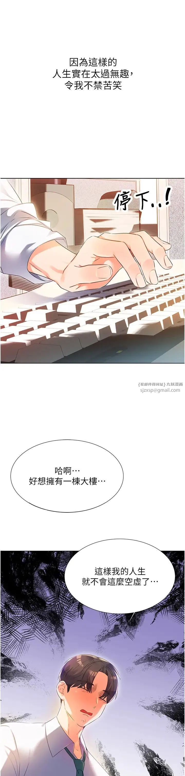性运刮刮乐 第1话-刮刮乐头奖是任意打炮权? 第11页