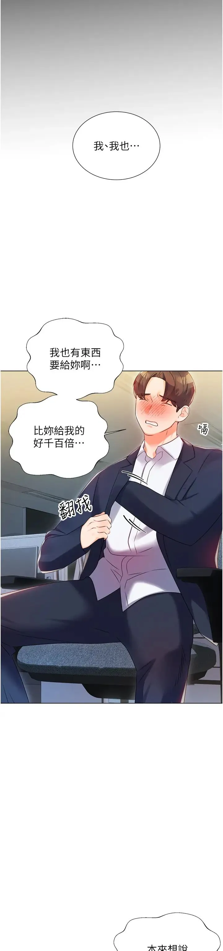 性运刮刮乐 第1话-刮刮乐头奖是任意打炮权? 第79页