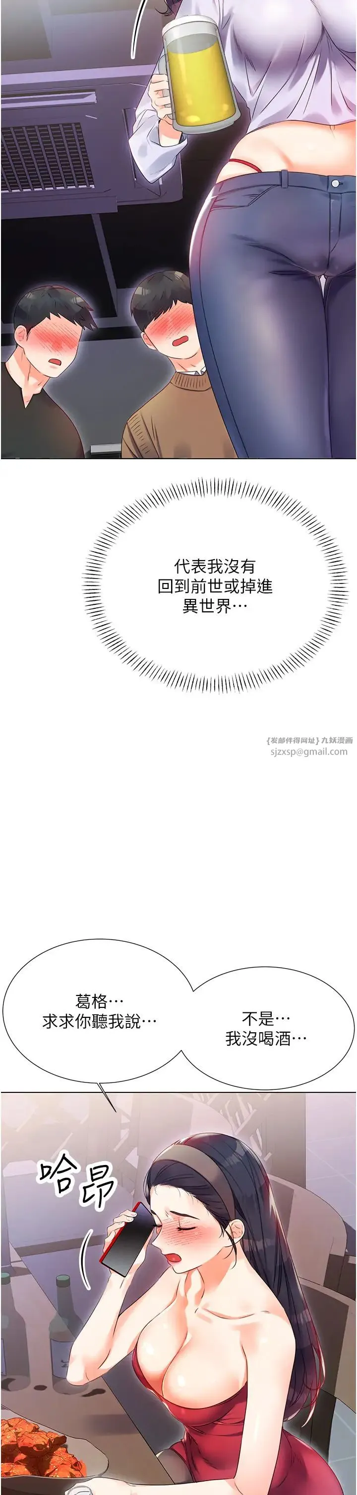 性运刮刮乐 第1话-刮刮乐头奖是任意打炮权? 第42页