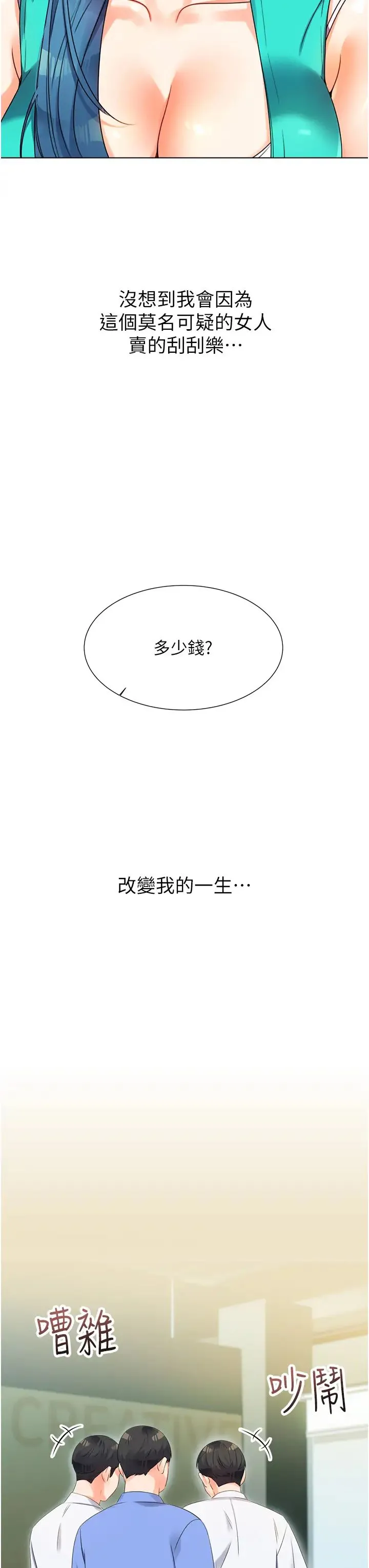性运刮刮乐 第1话-刮刮乐头奖是任意打炮权? 第24页