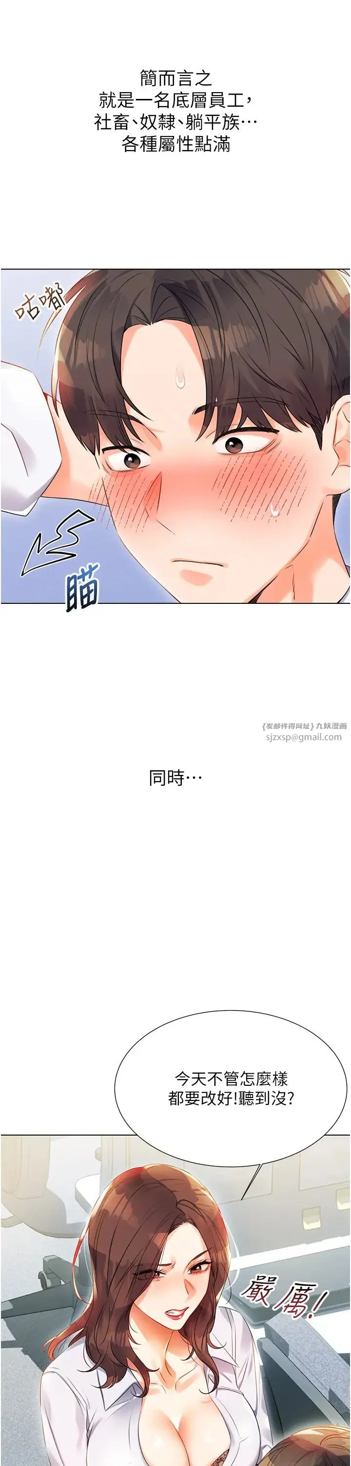 性运刮刮乐 第1话-刮刮乐头奖是任意打炮权? 第6页