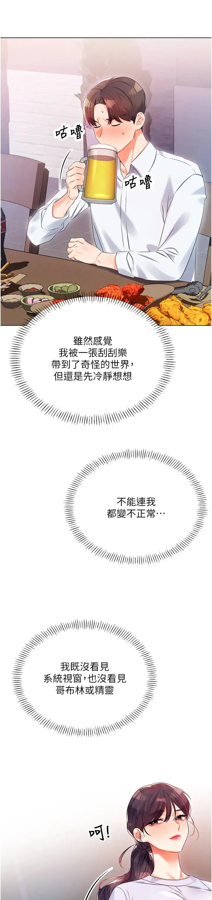 性运刮刮乐 第1话-刮刮乐头奖是任意打炮权? 第41页