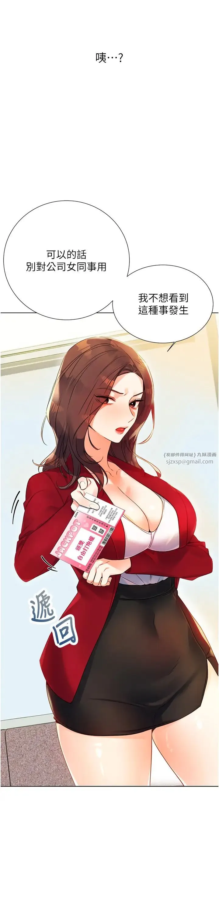 性运刮刮乐 第1话-刮刮乐头奖是任意打炮权? 第37页
