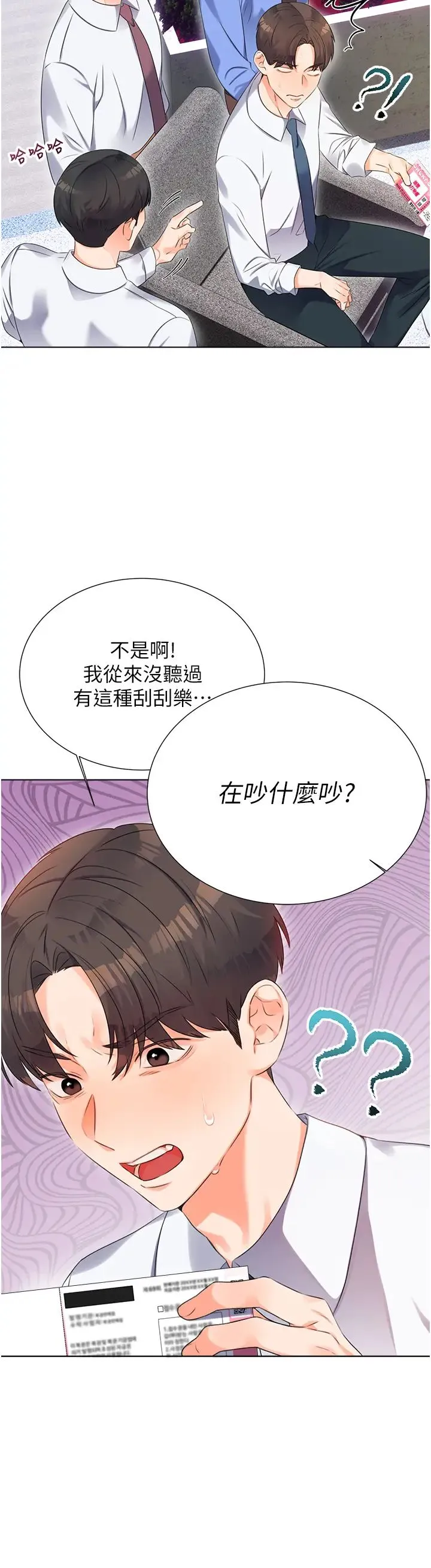性运刮刮乐 第1话-刮刮乐头奖是任意打炮权? 第29页
