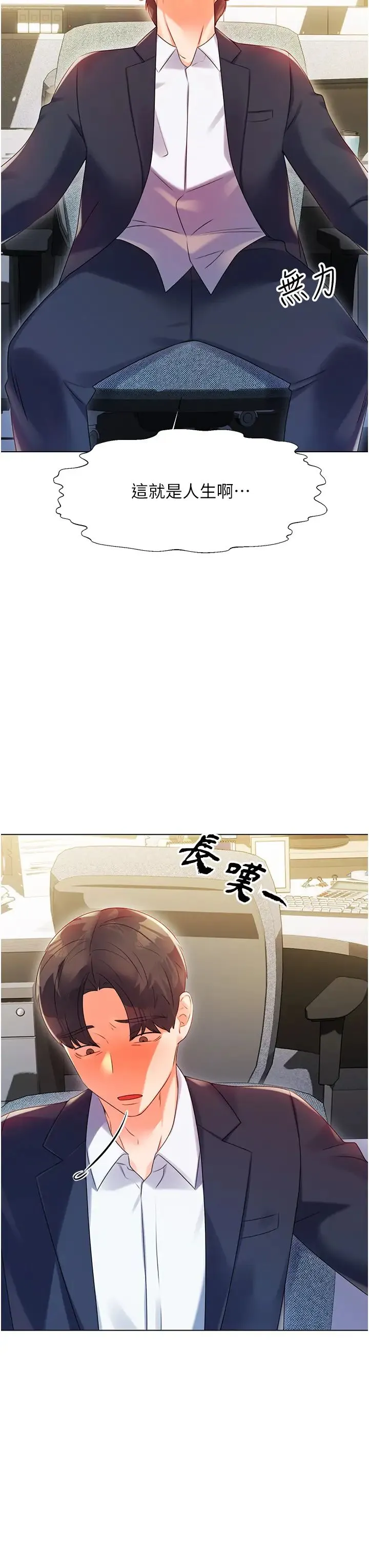 性运刮刮乐 第1话-刮刮乐头奖是任意打炮权? 第75页