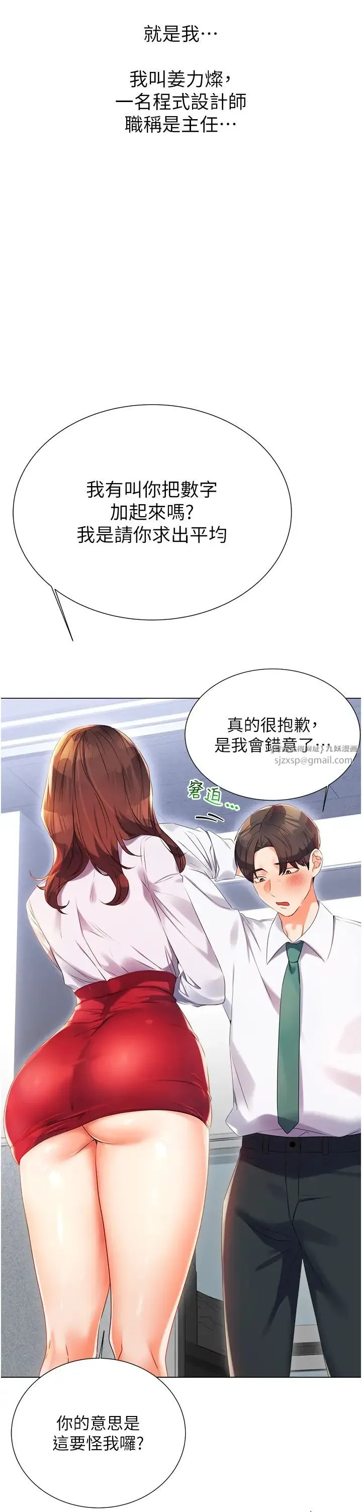 性运刮刮乐 第1话-刮刮乐头奖是任意打炮权? 第4页