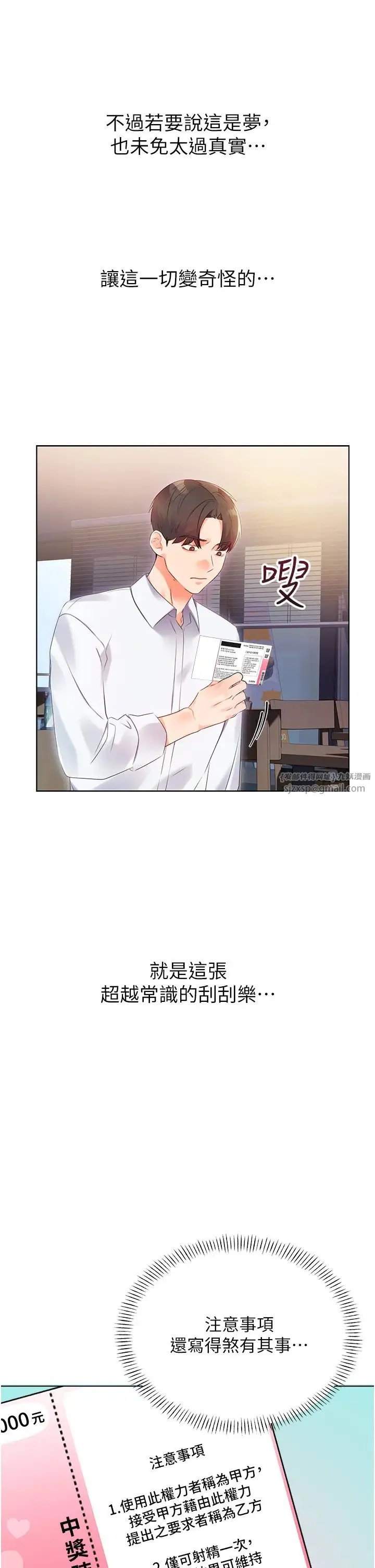 性运刮刮乐 第1话-刮刮乐头奖是任意打炮权? 第44页