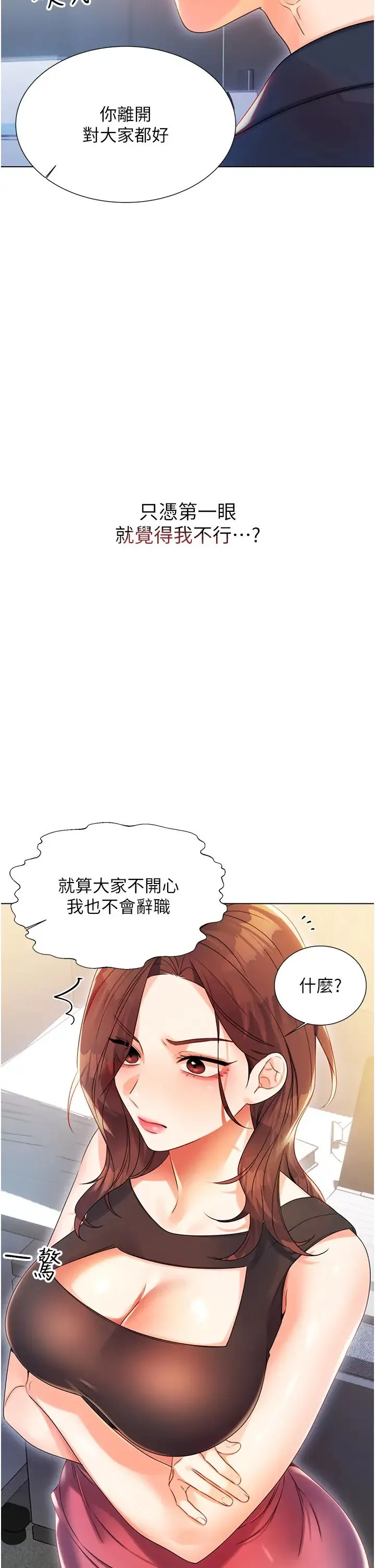 性运刮刮乐 第1话-刮刮乐头奖是任意打炮权? 第90页
