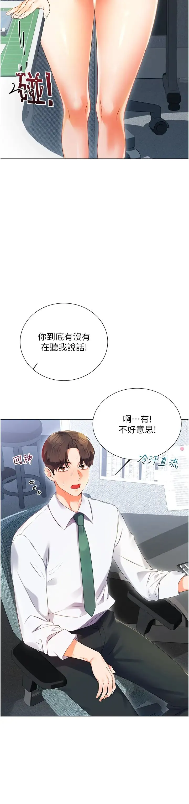 性运刮刮乐 第1话-刮刮乐头奖是任意打炮权? 第3页