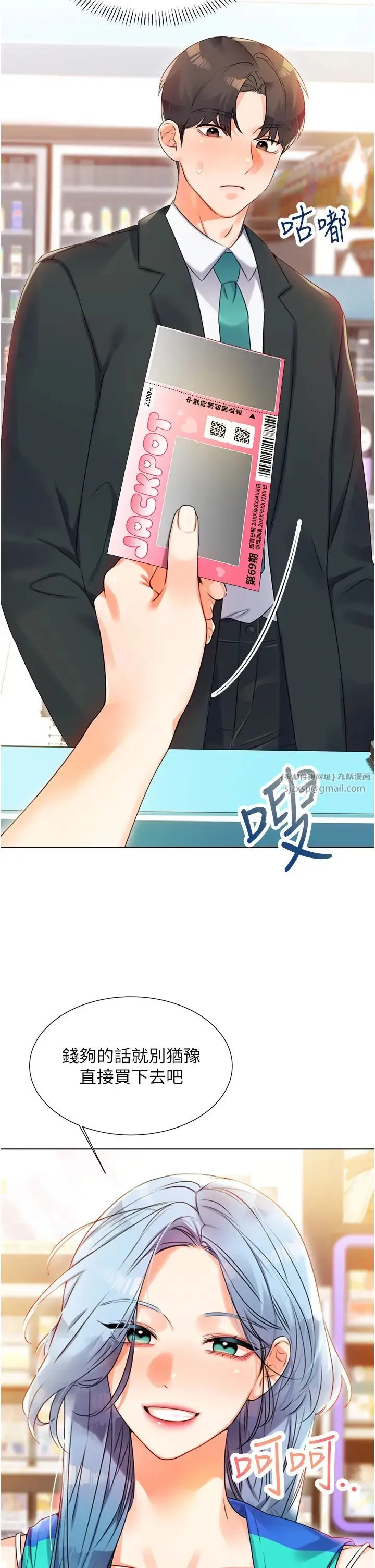 性运刮刮乐 第1话-刮刮乐头奖是任意打炮权? 第23页