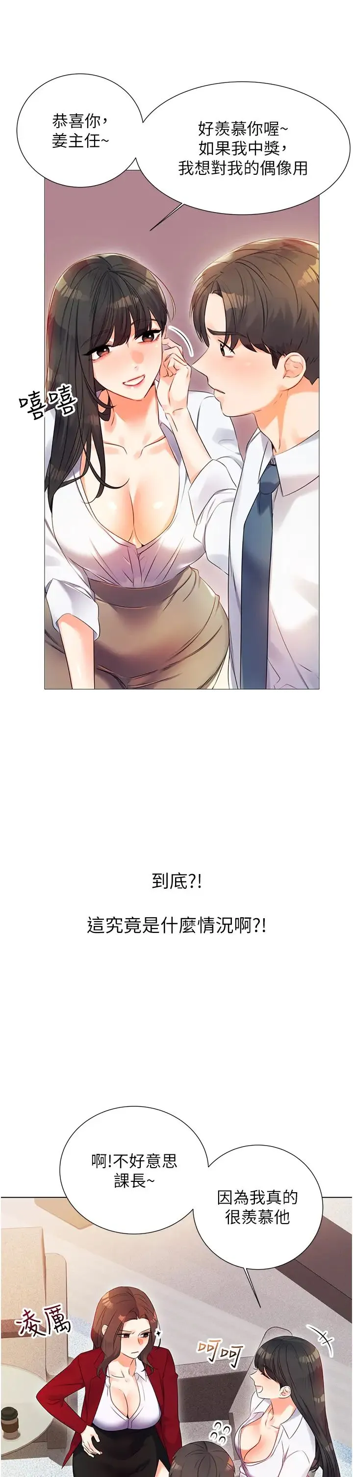 性运刮刮乐 第1话-刮刮乐头奖是任意打炮权? 第39页