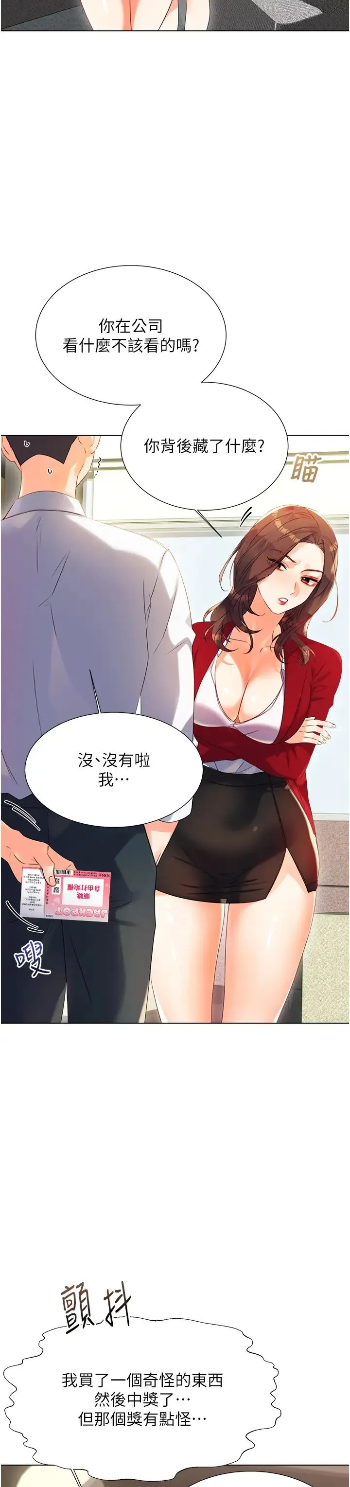 性运刮刮乐 第1话-刮刮乐头奖是任意打炮权? 第32页