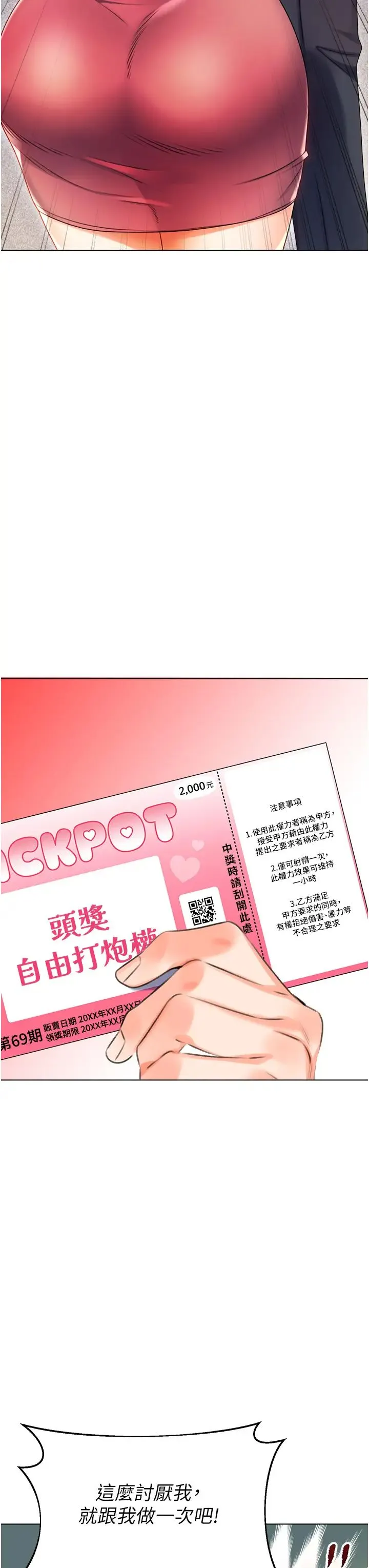 性运刮刮乐 第1话-刮刮乐头奖是任意打炮权? 第94页
